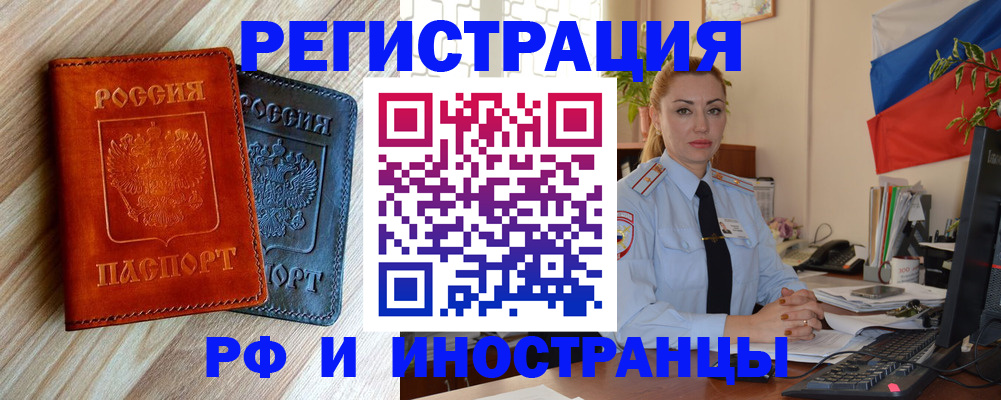 купить прописку в Полярных Зорях